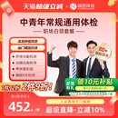 瑞慈体检卡 职场白领套餐男女通用公司企业团检员工中青年报告单