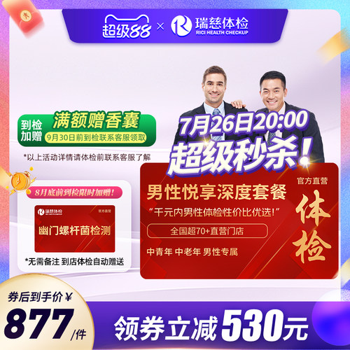 【领直降券!】瑞慈男性悦享体检套餐肺部ct前列腺肝肾全国60+门店