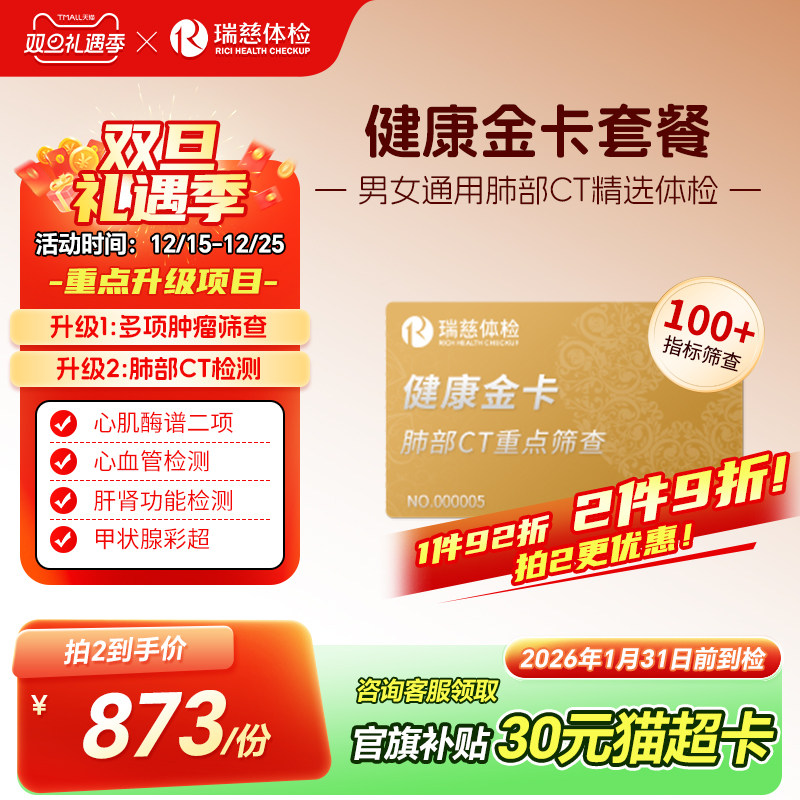 【肺部CT深度筛查】瑞慈体检健康金卡套餐男女士中青老年通用肿瘤