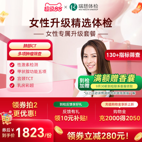 瑞慈体检卡 女性专属升级套餐肝功能甲状腺性激素低剂量肺ct妇科