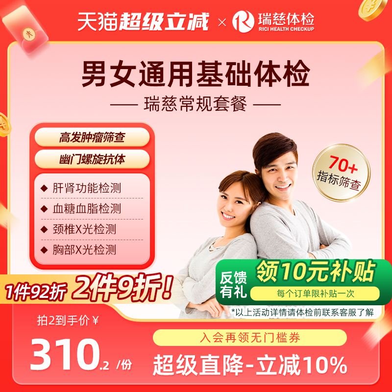 瑞慈体检中心 常规套餐报告表单中青年男女士公司职员工年度筛查