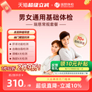 瑞慈体检中心 常规套餐报告表单中青年男女士公司职员工年度筛查