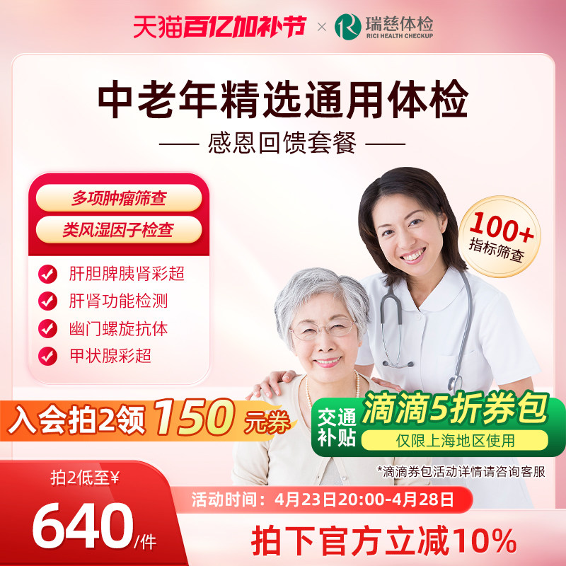瑞慈体检卡 感恩回馈套餐男女通用送爸妈父母老年报告表肿瘤心脑