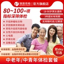 瑞慈福享全家健康E体检套餐中青老年男女全国70门店通用年度深筛