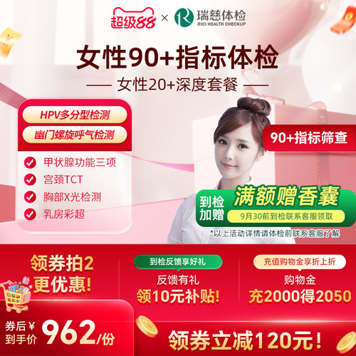 小红书同款--女性20+深度体检套餐妇科hpv宫颈tct乳腺甲状腺青年