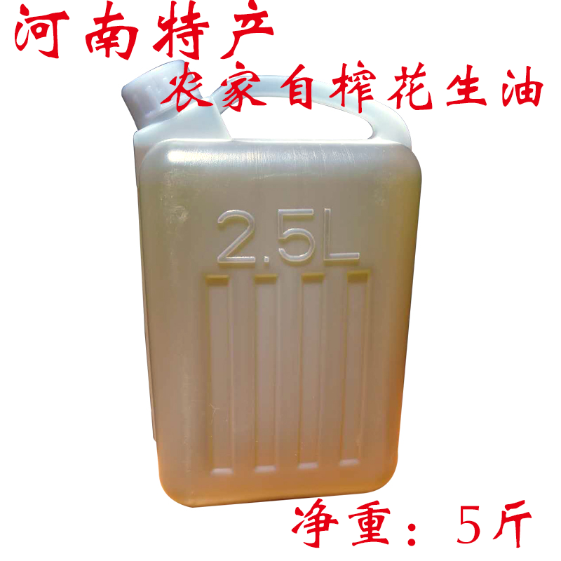纯花生油河南特产古法压榨5斤装