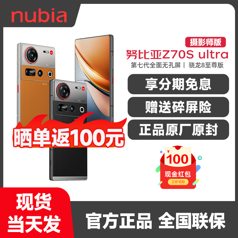 努比亚Z70SUltra摄影师版