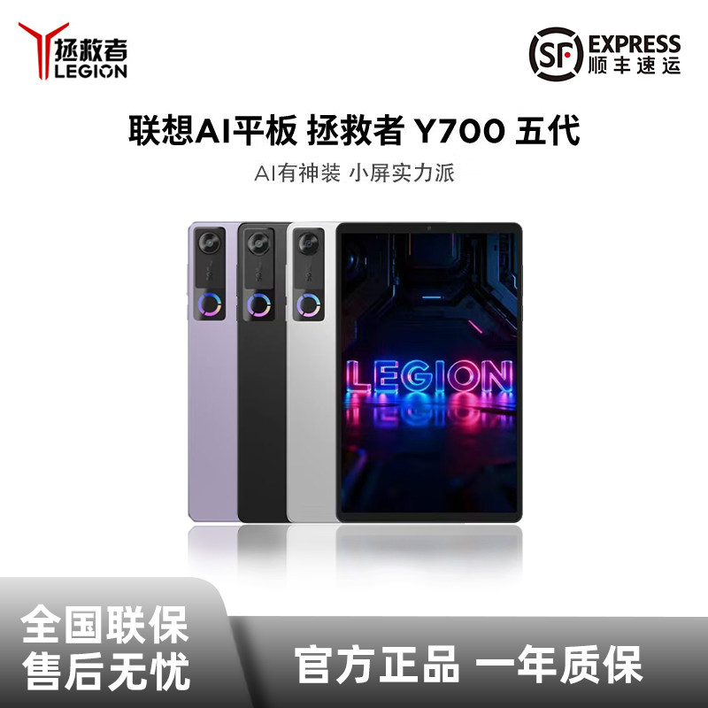 联想AI平板 拯救者 Y700 五代 AI元启版 8.8英寸游戏