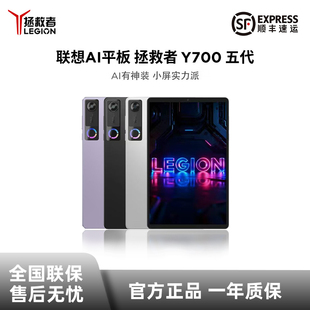 联想AI平板 拯救者 Y700 五代 AI元启版 8.8英寸游戏电竞