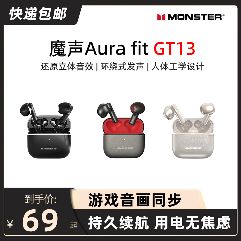 MONSTER/魔声GT13无线蓝牙耳机