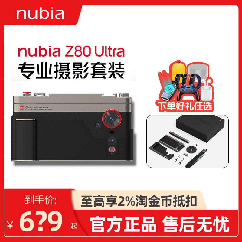 nubia /努比亚Z80Ultra/努比亚Z70Ultra 摄影师版专业摄影套装专用拍照手柄