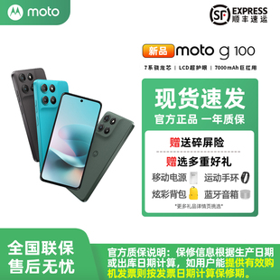 Motorola/摩托罗拉 moto g100 5G手机 7000mAh NFC多场景应用多开