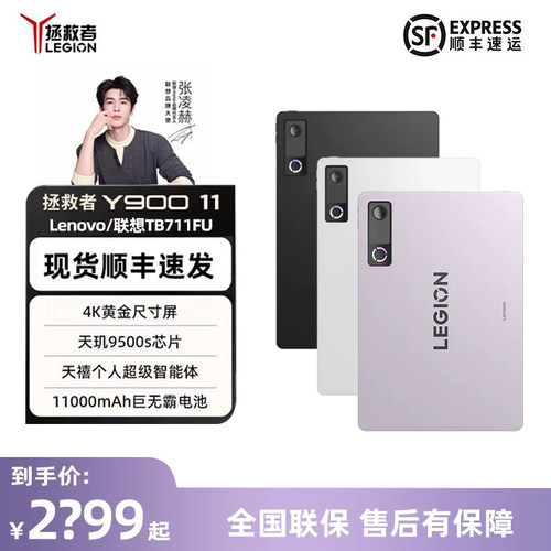 Lenovo/联想 TB711FU 拯救者Y900 11英寸平板电脑 AI学习游戏平板