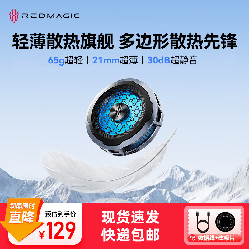 红魔散热器8Air磁吸半导体制冷图片