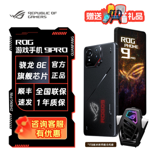ROG9Pro全网通5G手机官方旗舰手机玩家国度电竞游戏智能手机