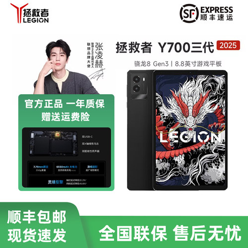 Lenovo/拯救者y700三代平板电脑2024款 8.8英寸电竞平板