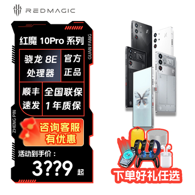 努比亚红魔10Pro+电竞游戏手机