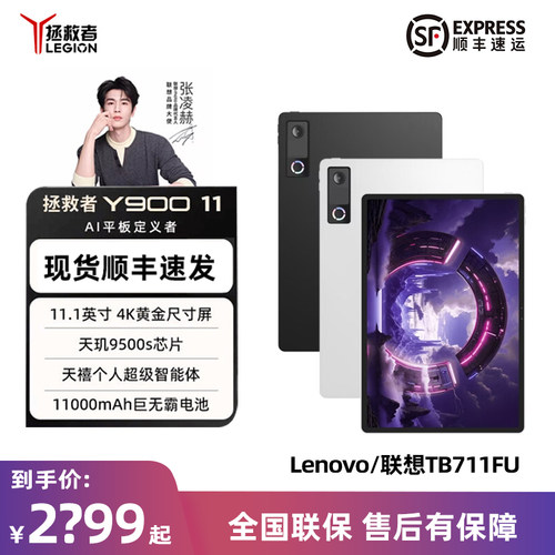 Lenovo/联想 TB711FU 拯救者Y900 11英寸平板电脑 AI学习游戏平板