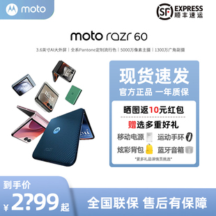 moto 现货速发 摩托罗拉 折叠屏手机3.6英寸外屏 razr60