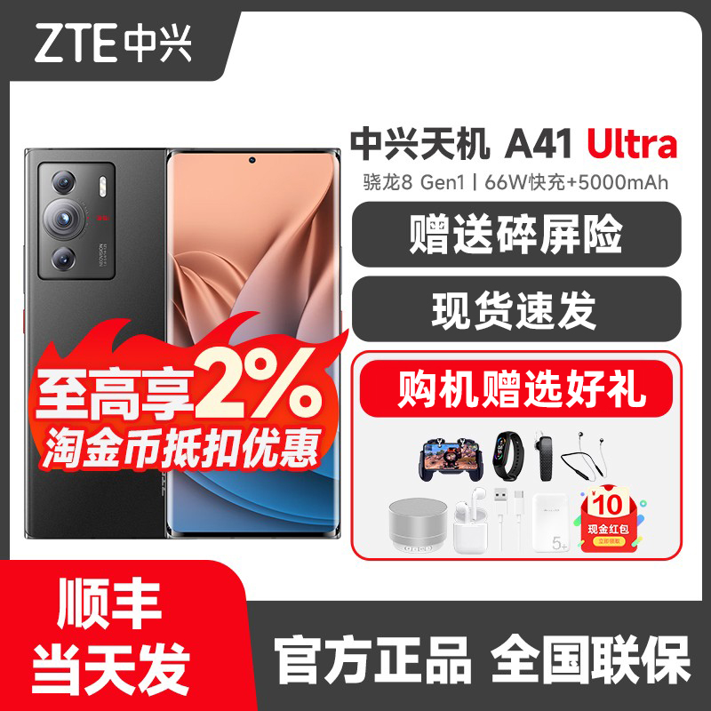 中兴A41Ultra手机曲面屏旗舰