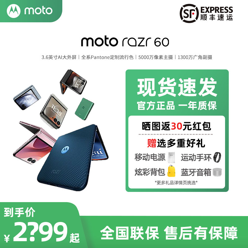 【现货速发】摩托罗拉 moto razr60 折叠屏手机3.6英寸外屏
