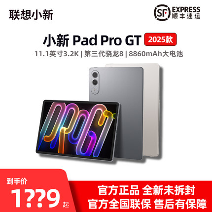 Lenovo/联想小新平板 Pro GT 11.1英寸3.2K办公学习游戏平板电脑