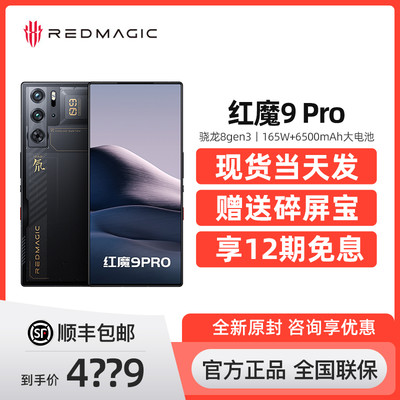 红魔9Pro系列5G旗舰游戏手机