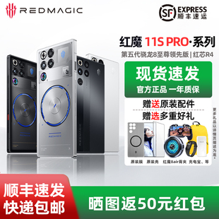 【赠送好礼】努比亚红魔11SPro/11SPro+水冷引擎电竞游戏5G手机
