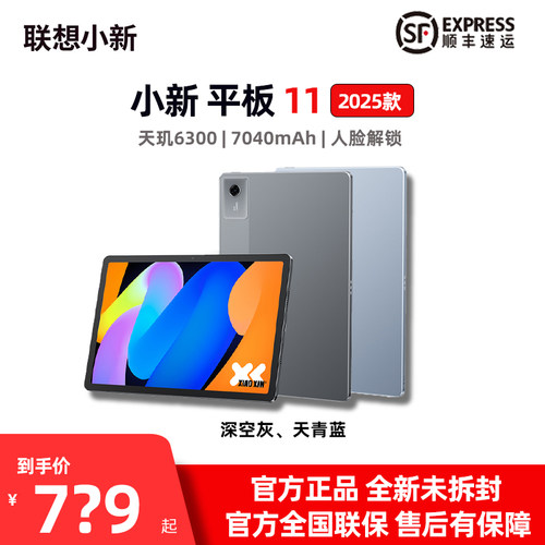 联想小新平板112025款学习平板