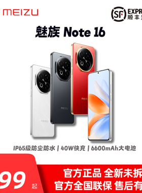 Meizu/魅族 Note 16 新品AI全网通5G手机