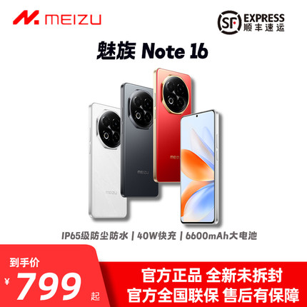 Meizu/魅族 Note 16 新品AI全网通5G手机