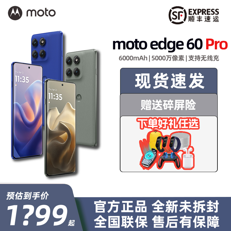 摩托罗拉Edge60Pro全网通5G