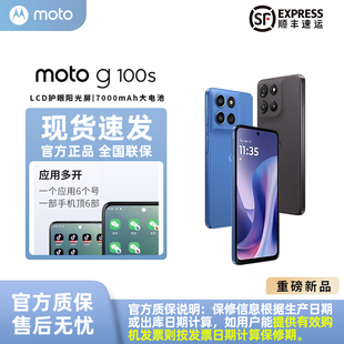 Motorola/摩托罗拉 moto g100s 高刷LCD护眼屏多功能NFC应用多开