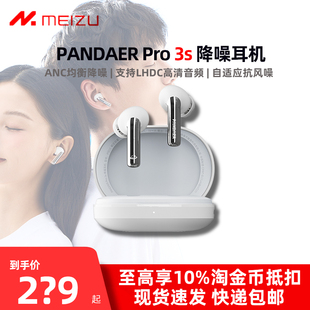 Meizu/魅族 PANDAER Pro 3s 降噪耳机入耳式长续航LHDC蓝牙5.3