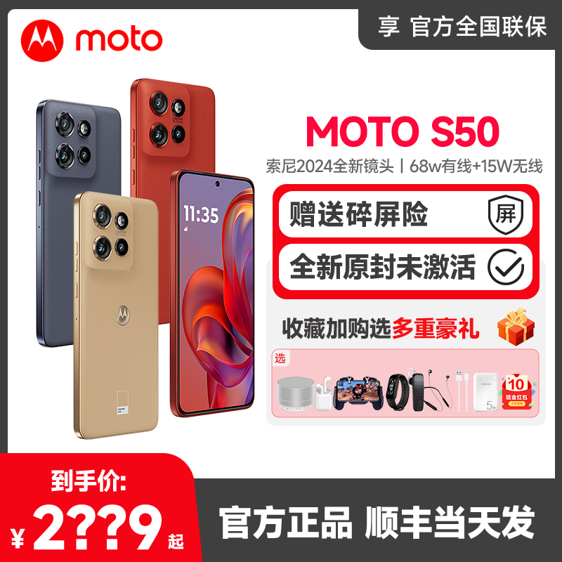 摩托罗拉s50直屏AI手机应用多开