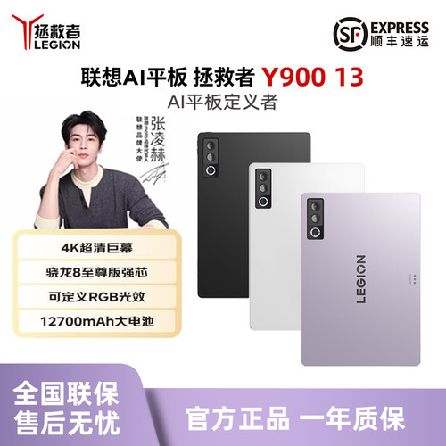拯救者Y90013英寸AI平板电脑