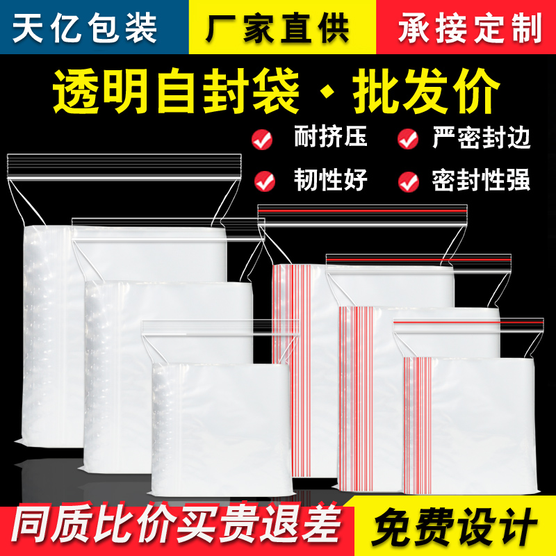 天美琪自封口袋密封袋夹链袋