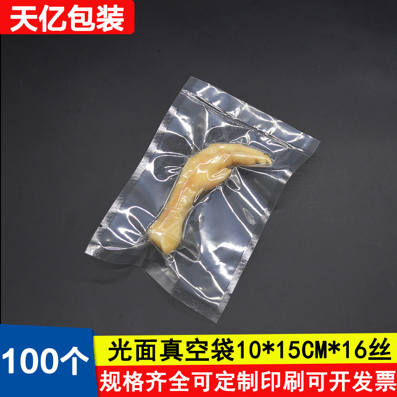 透明真空食品袋10*15*16丝鸡脚包装袋卤蛋塑封袋食品级塑料袋小号