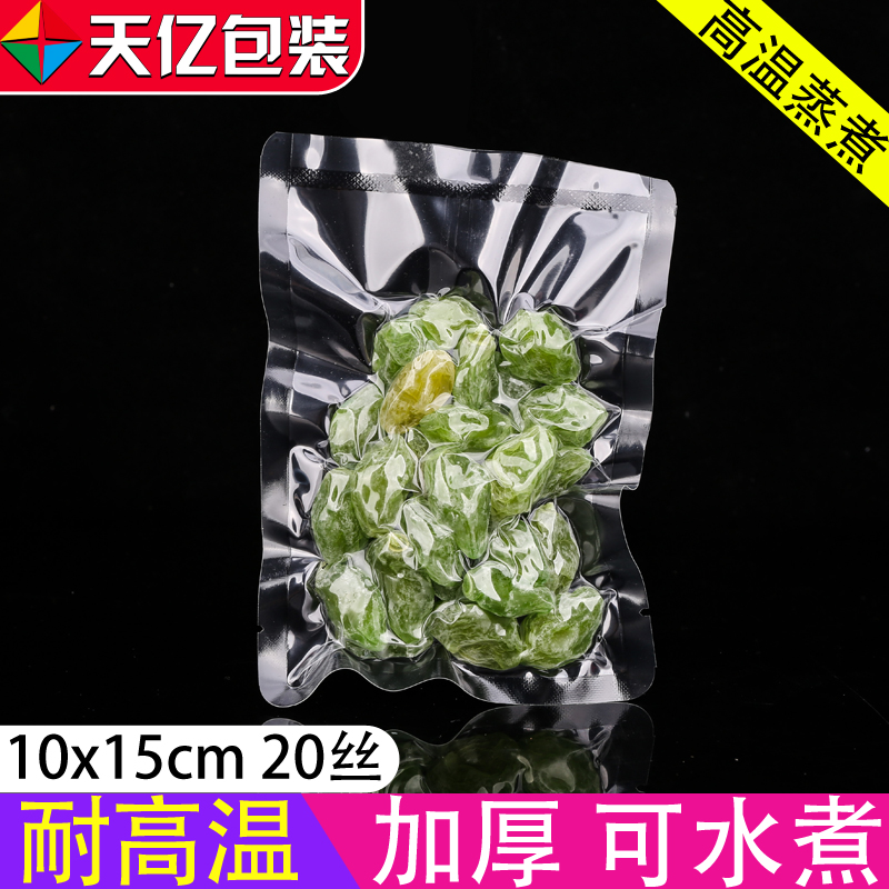 定制印刷高温蒸煮袋10*15cm*20丝五谷杂粮熟食坚果真空包装袋