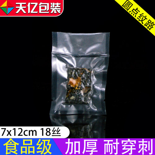 食品真空袋纹路保鲜袋