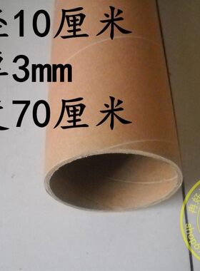 纸管厂家直销 画筒墙贴纸筒壁纸纸芯纸管海报筒内径10cm*3mm0.7米