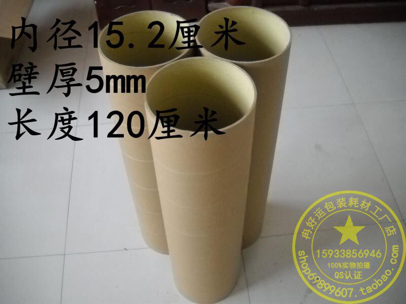 直销纸管纸筒纸芯画筒鱼杆筒海报筒雨伞筒打包筒内径15.2cm1.2米
