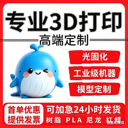 光固化3d代打印建模3D打印制定
