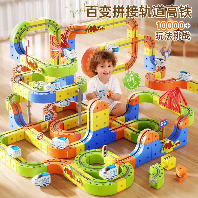 2026磁力积木轨道车DIY魔幻百变儿童女男孩益智生日礼物拼装玩具