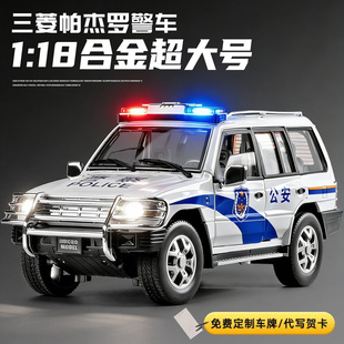 美霸致造1:18三菱帕杰罗汽车模型仿真合金声光玩具车警车模型摆件