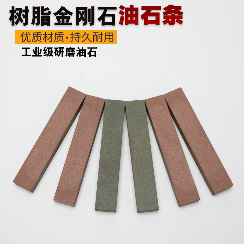 精品树脂结合剂金刚石长方形油石砂条磨钨钢硬质合金陶瓷玛瑙玉石