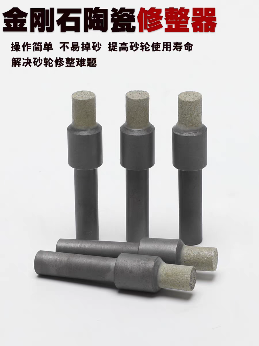 欣洋陶瓷金刚石修整器磨头