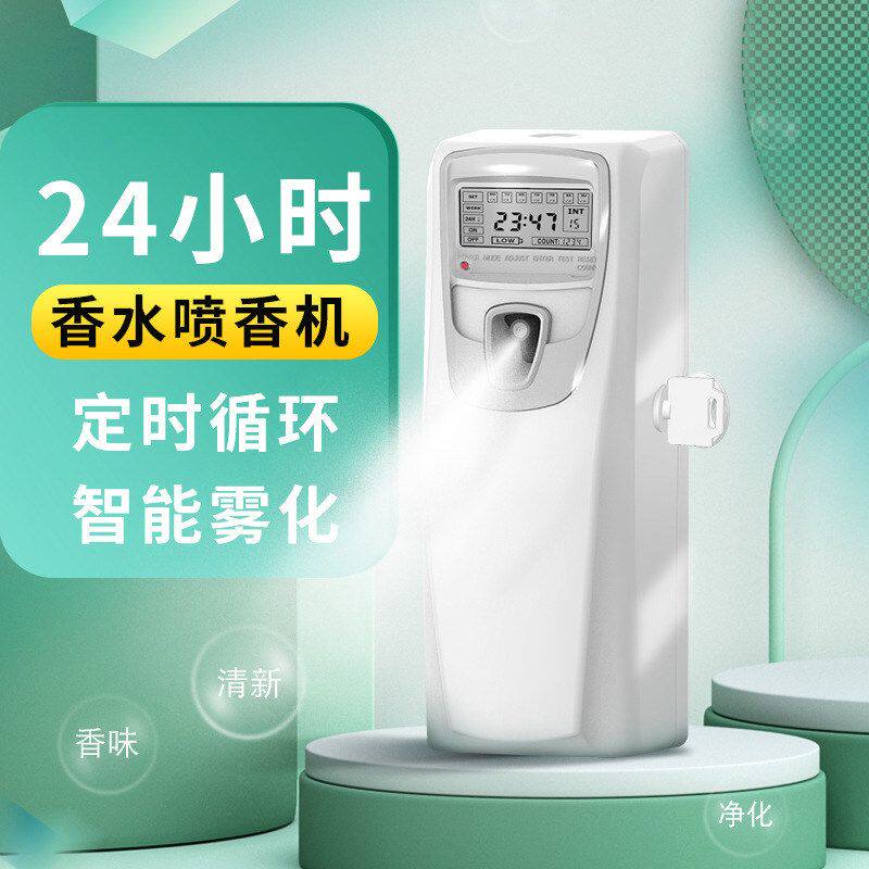 充话费送水性喷香机喷雾芳香机水剂喷香空气清新AI智能芳香香薰机
