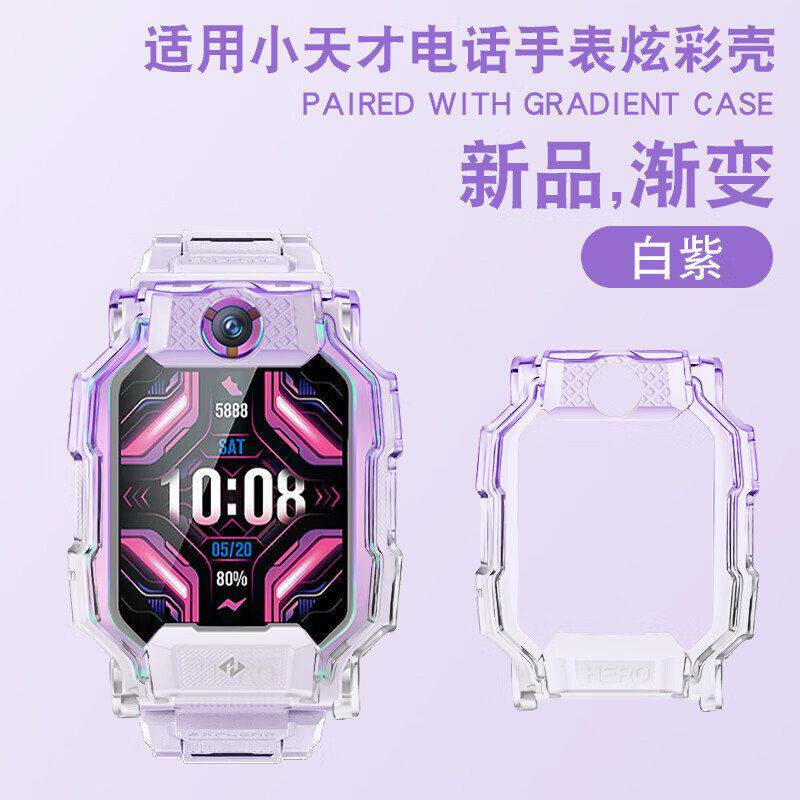 适用小天才电话手表保护壳Z11/10/Z9/Z8A/Z8/Z7S/Z6A/Z6Pro/D2/D5