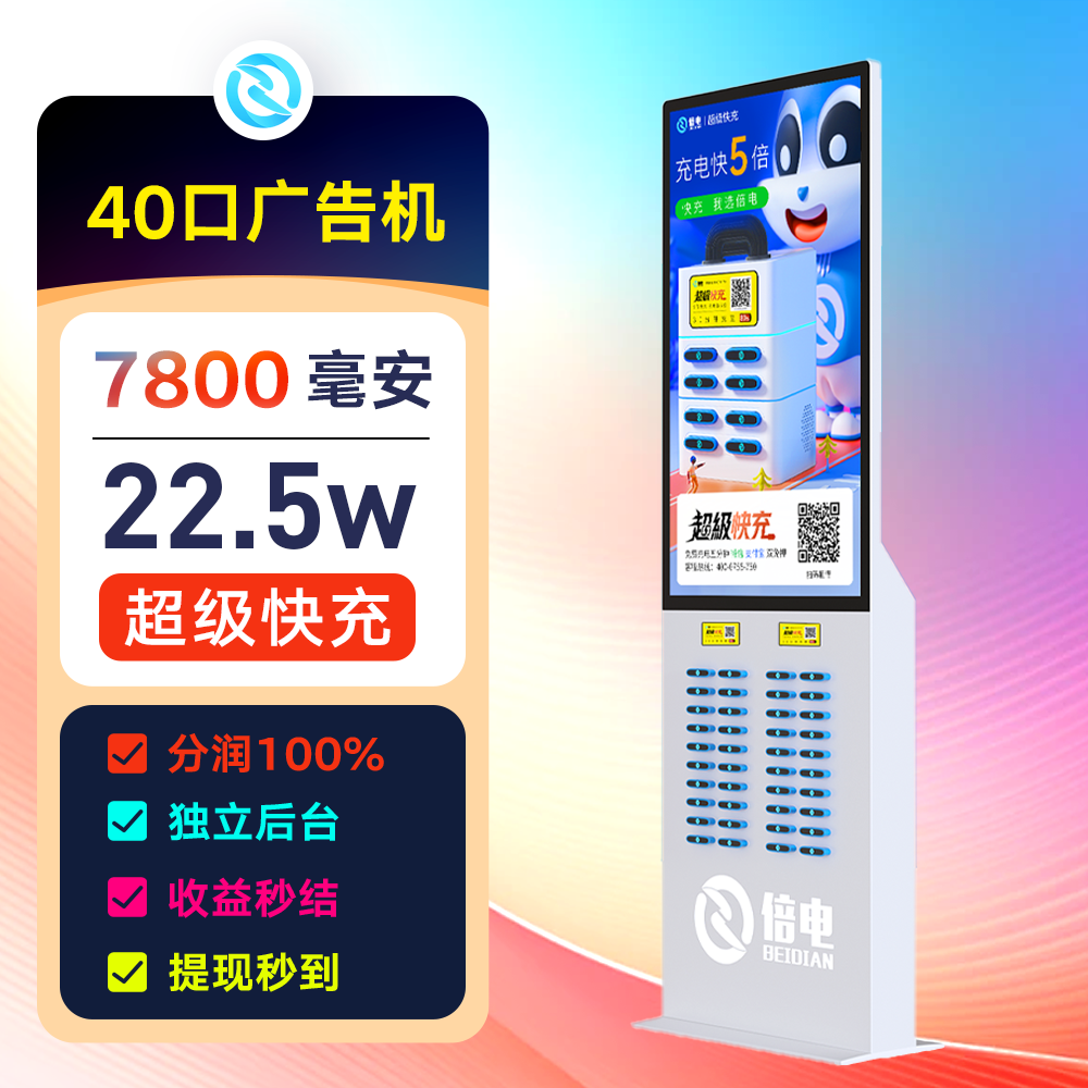 倍电广告机商用共享充电宝